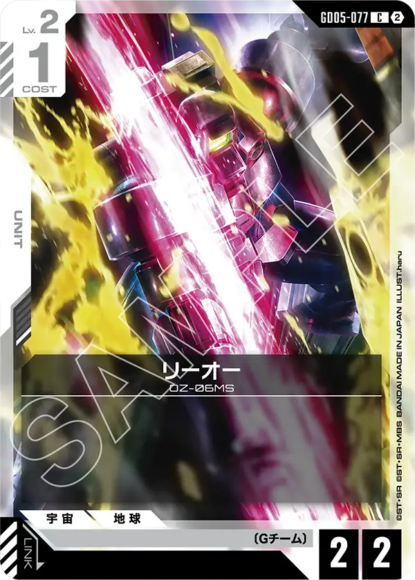 GD05-077 リーオー C