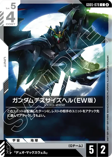 GD05-078 ガンダムデスサイズヘル（EW版） C