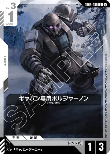 GD05-080 ギャバン専用ボルジャーノン C