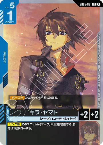 GD05-081 キラ・ヤマト R