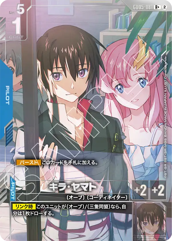 GD05-081 キラ・ヤマト R+