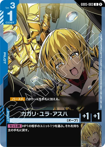 GD05-083 カガリ・ユラ・アスハ U