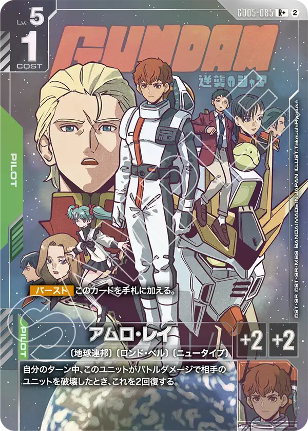 GD05-085 アムロ・レイ R+