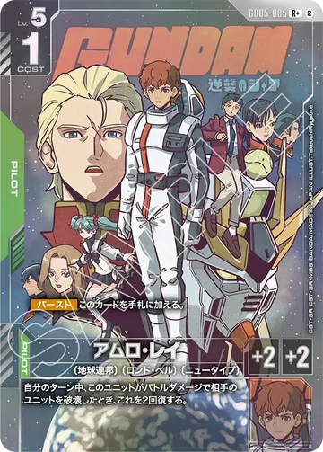 GD05-085 アムロ・レイ R+