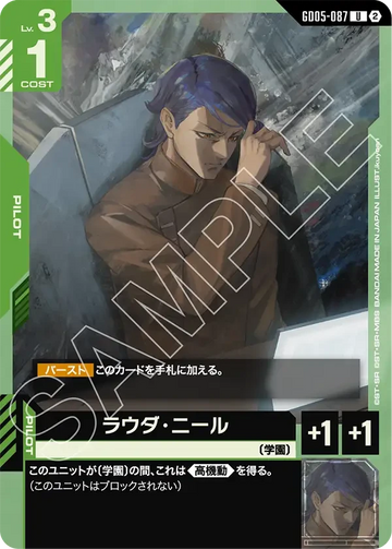 GD05-087 ラウダ・ニール U