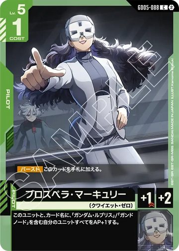 GD05-088 プロスペラ・マーキュリー C