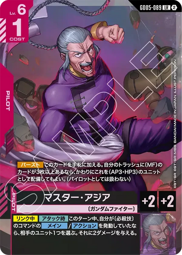 GD05-089 マスター・アジア LR