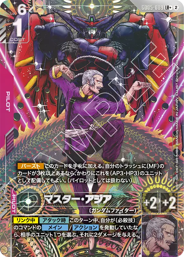 GD05-089 マスター・アジア LR+