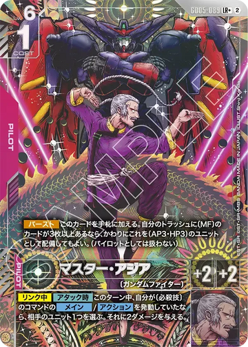 GD05-089 マスター・アジア LR+
