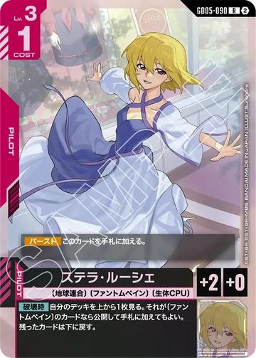 GD05-090 ステラ・ルーシェ R