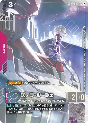 GD05-090 ステラ・ルーシェ R+