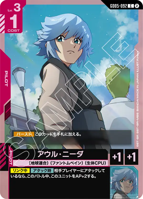 GD05-092 アウル・ニーダ C