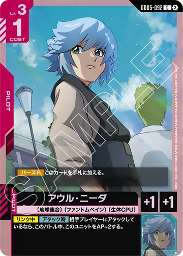 GD05-092 アウル・ニーダ C