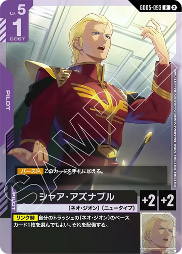GD05-093 シャア・アズナブル R