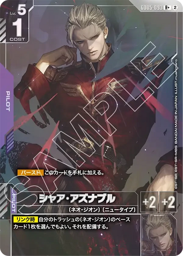 GD05-093 シャア・アズナブル R+