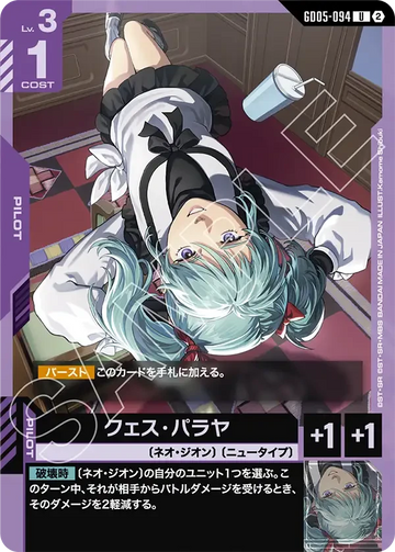 GD05-094 クェス・パラヤ U