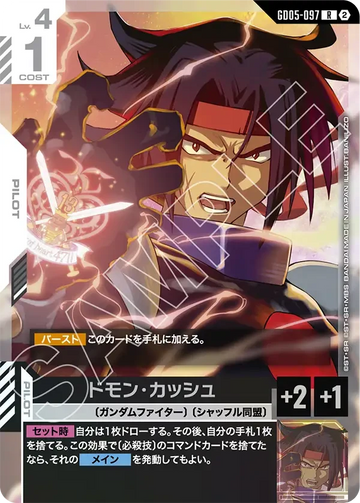 GD05-097 ドモン・カッシュ R
