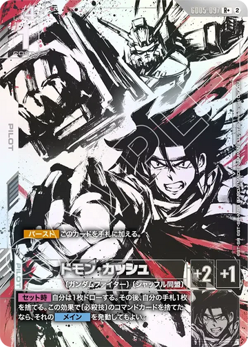 GD05-097 ドモン・カッシュ R+