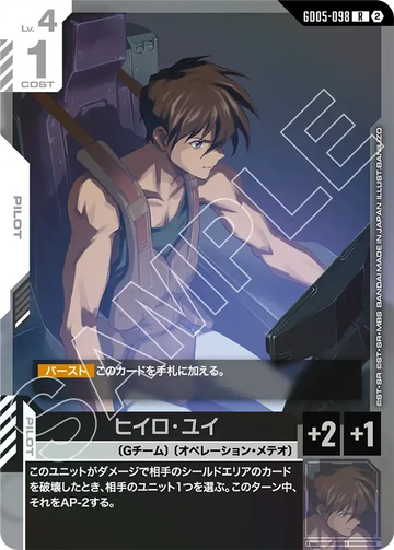 GD05-098 ヒイロ・ユイ R