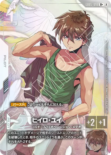 GD05-098 ヒイロ・ユイ R+