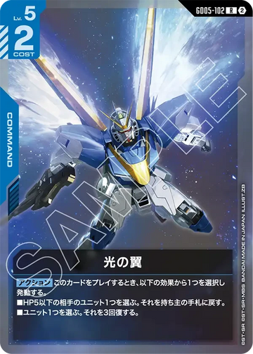 GD05-102 光の翼 R