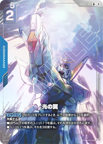 GD05-102 光の翼 R+