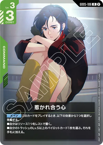 GD05-106 惹かれ合う心 R