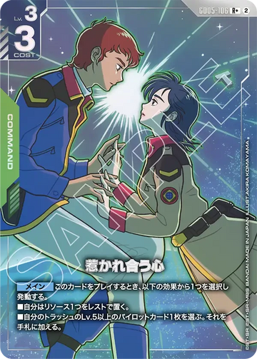 GD05-106 惹かれ合う心 R+