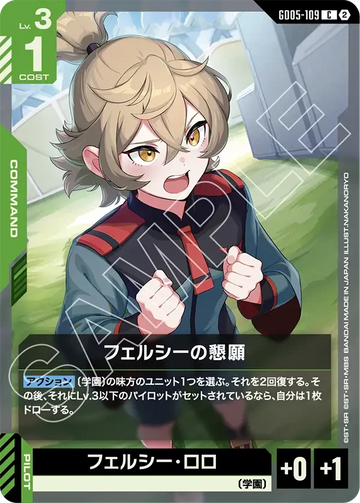 GD05-109 フェルシーの懇願 C