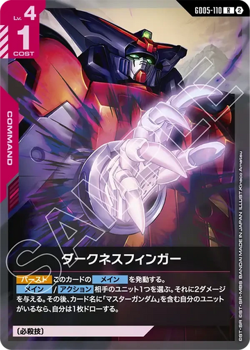 GD05-110 ダークネスフィンガー R