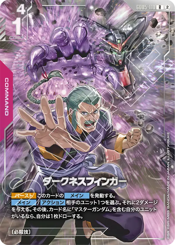 GD05-110 ダークネスフィンガー R