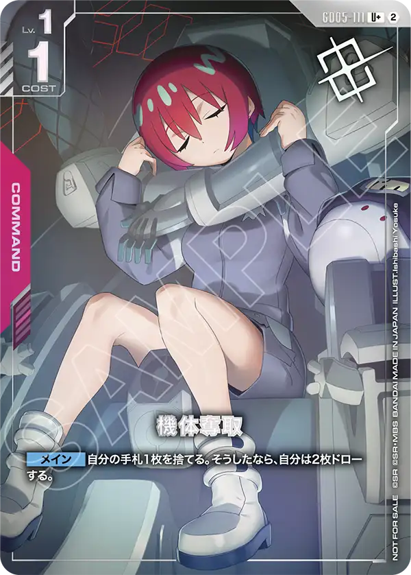 GD05-111 機体奪取 U+