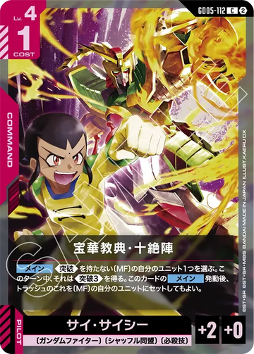 GD05-112 宝華教典・十絶陣 C
