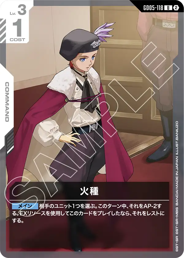 GD05-118 火種 U