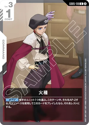 GD05-118 火種 U