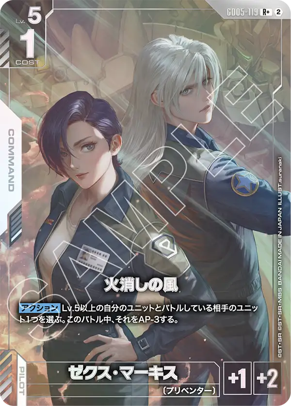 GD05-119 火消しの風 R+