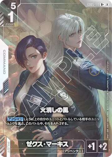 GD05-119 火消しの風 R+