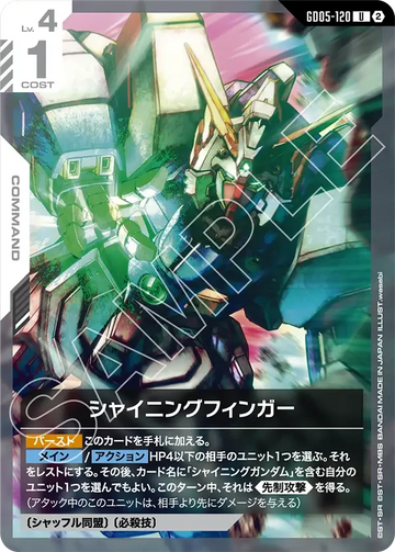 GD05-120 シャイニングフィンガー U