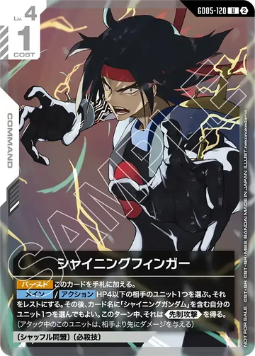 GD05-120 シャイニングフィンガー U