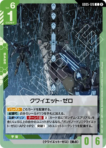 GD05-126 クワイエット・ゼロ C