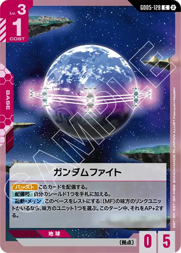 GD05-128 ガンダムファイト C