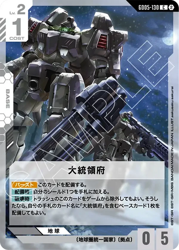 GD05-130 大統領府 C
