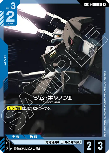 GD06-010 ジム・キャノンⅡ U