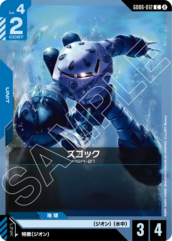 GD06-012 ズゴック C