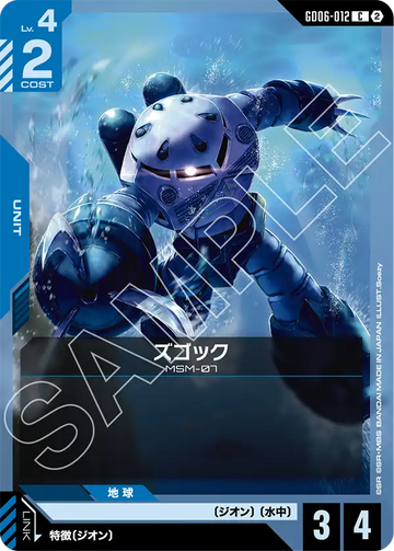 GD06-012 ズゴック C