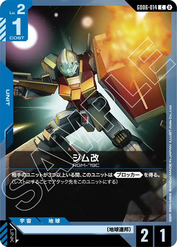 GD06-014 ジム改 C