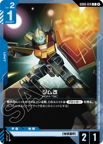 GD06-014 ジム改 C