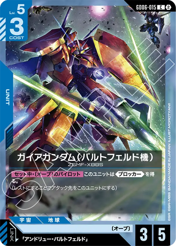 GD06-015 ガイアガンダム（バルトフェルド機） C