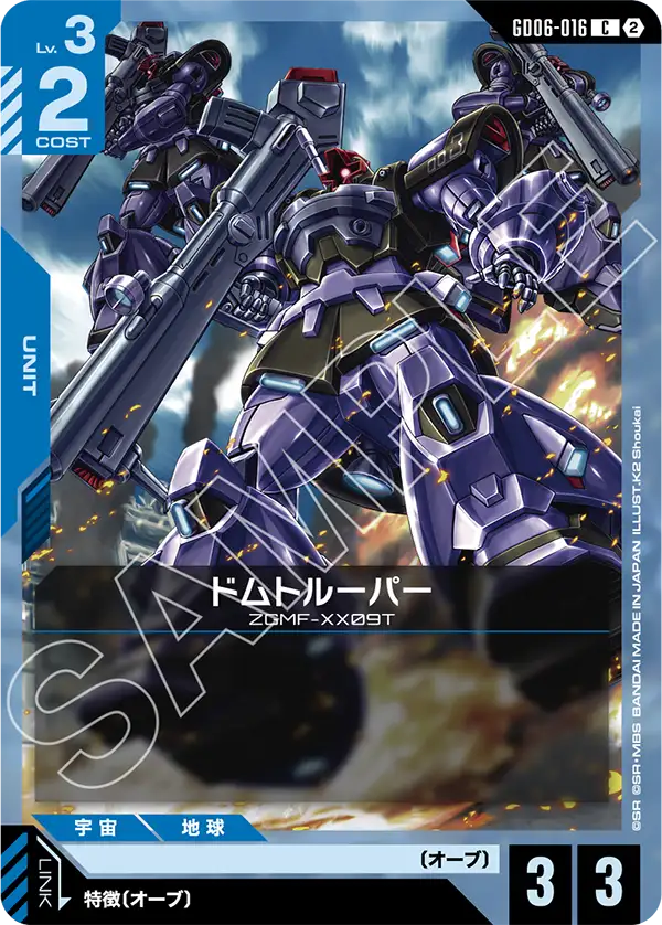 GD06-016 ドムトルーパー C