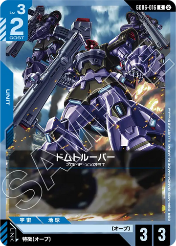 GD06-016 ドムトルーパー C
